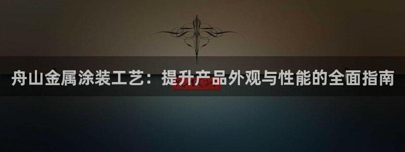 美高梅是哪里的品牌
