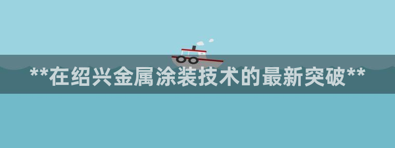 美高梅酒店层高