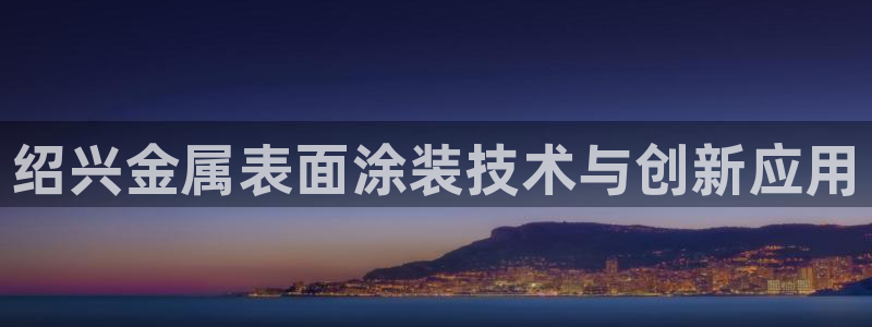美高梅国际酒店集团介绍